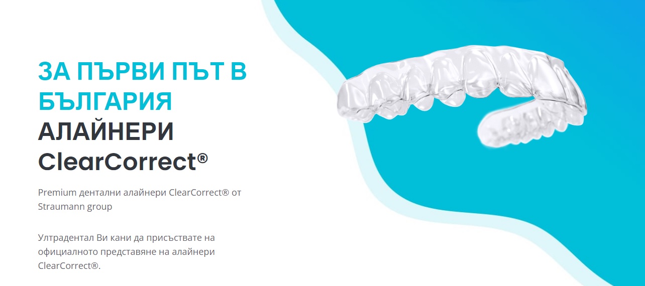 ЗА ПЪРВИ ПЪТ В БЪЛГАРИЯ - Premium дентални алайнери ClearCorrect® от ...
